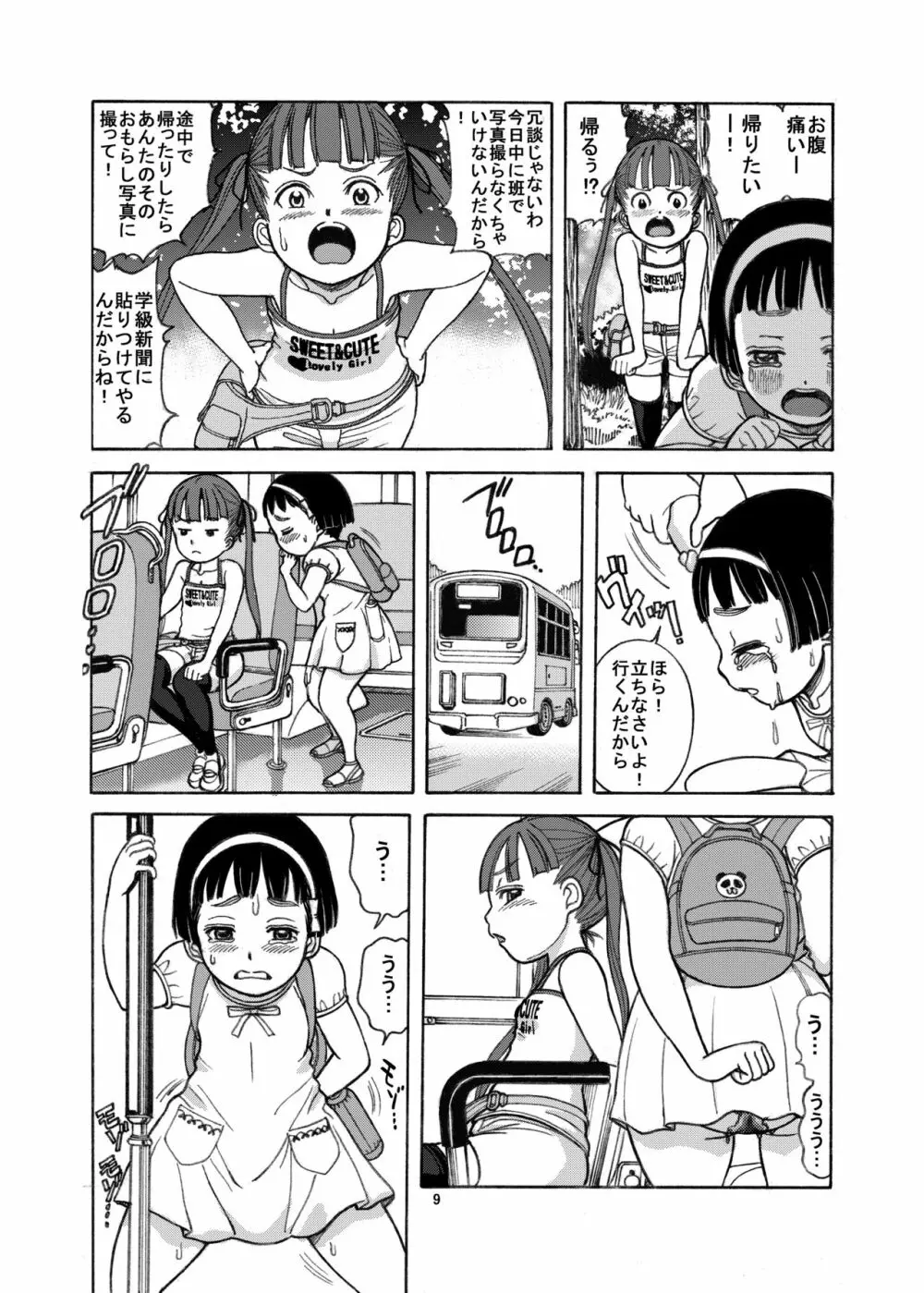 ナイショのおもらし Page.11