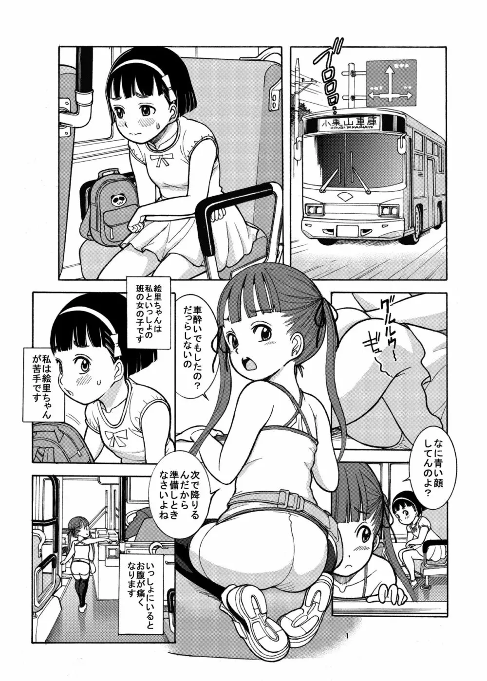 ナイショのおもらし Page.3