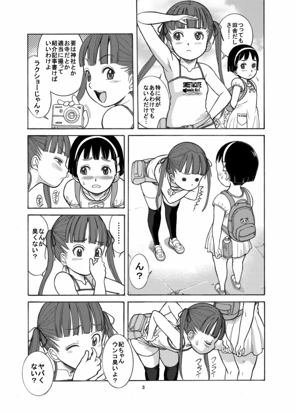 ナイショのおもらし Page.5