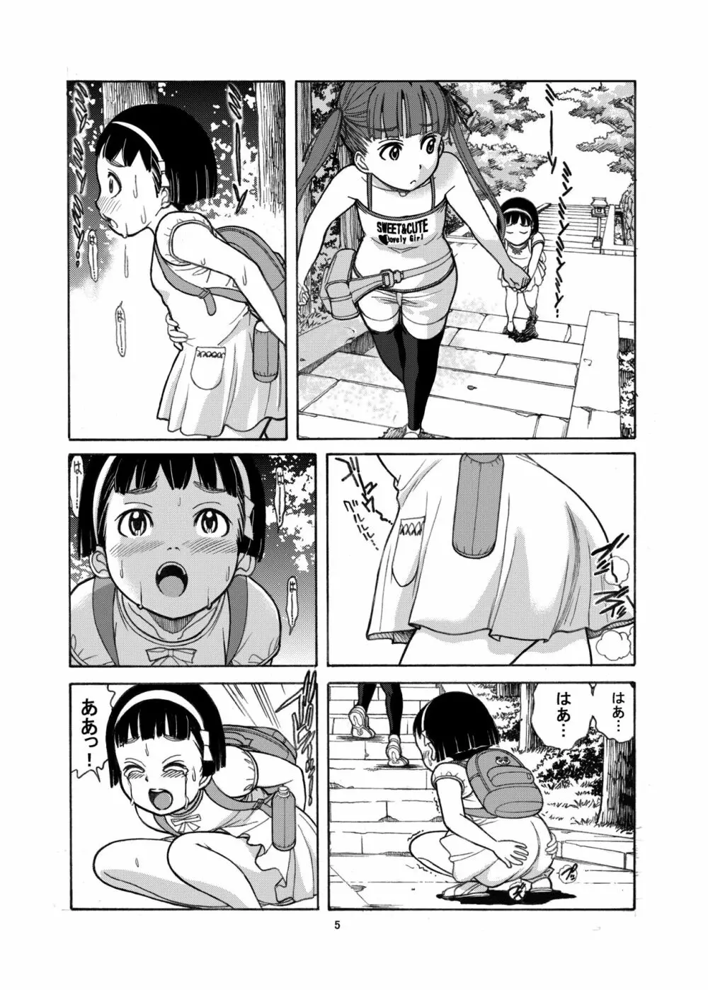 ナイショのおもらし Page.7