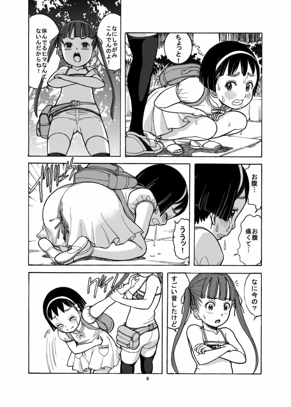 ナイショのおもらし Page.8