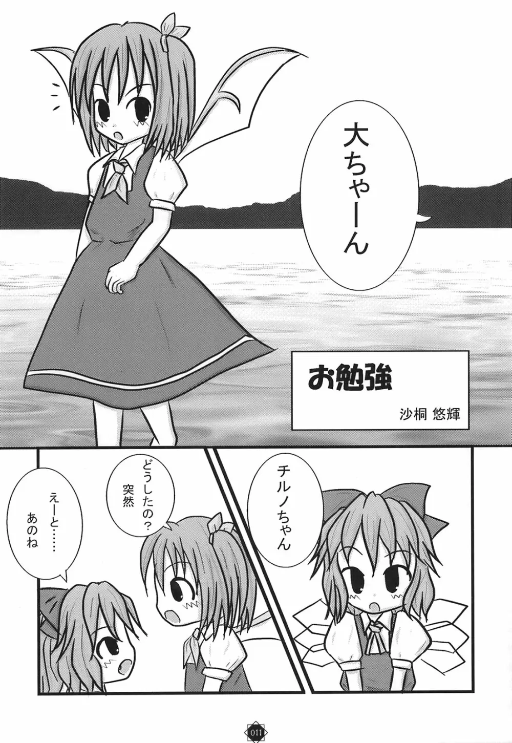 少女妖彩蓮画集 東方淫麗香 Page.12