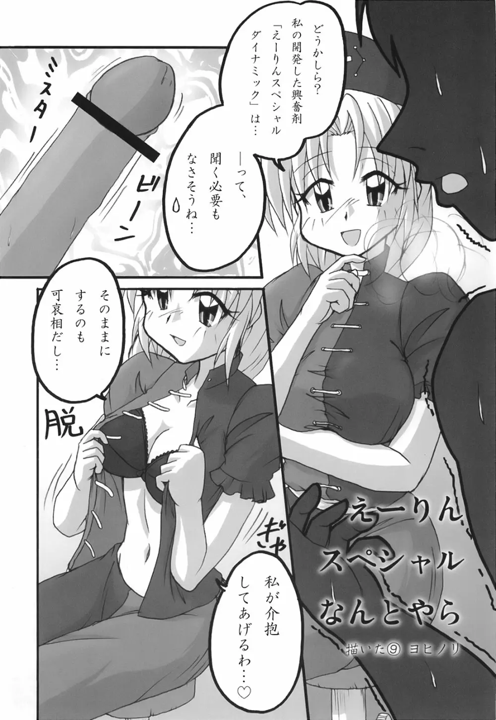 少女妖彩蓮画集 東方淫麗香 Page.122