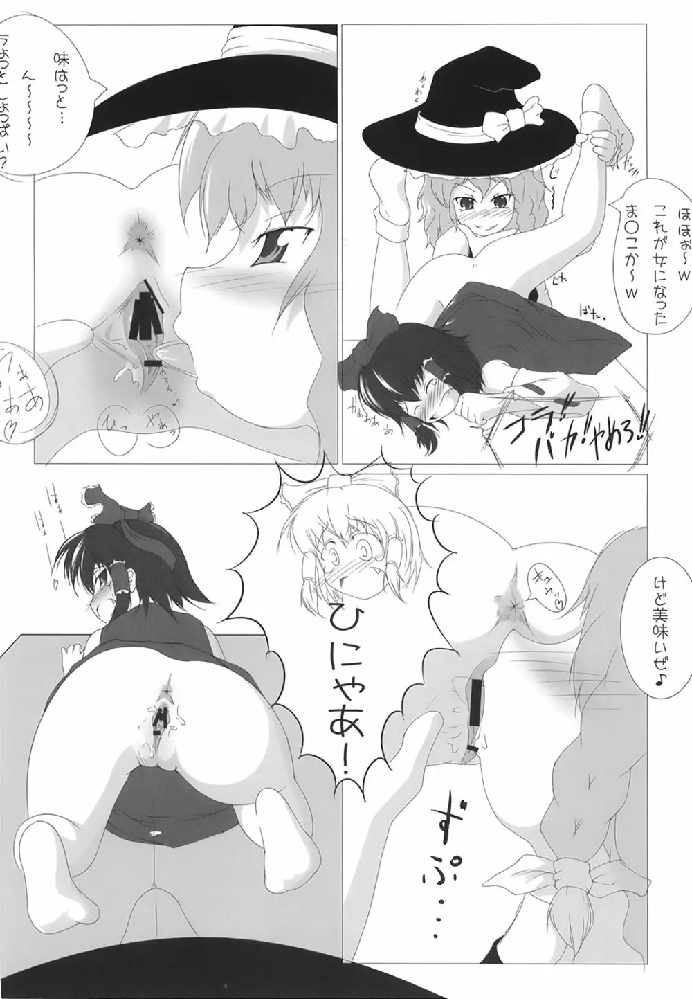 少女妖彩蓮画集 東方淫麗香 Page.129