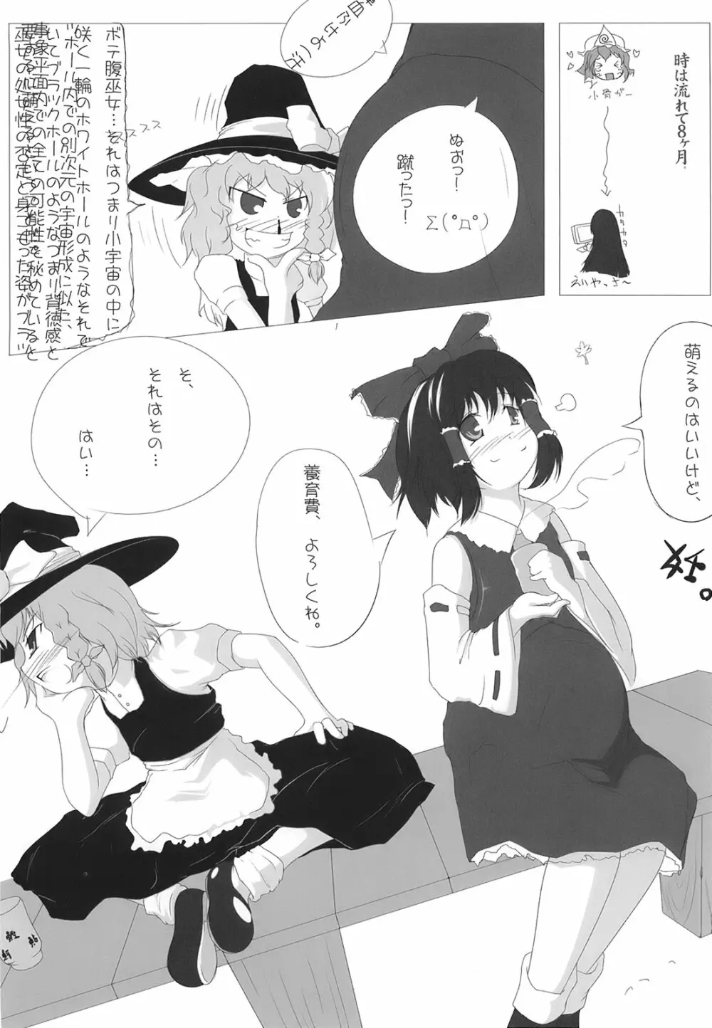 少女妖彩蓮画集 東方淫麗香 Page.133