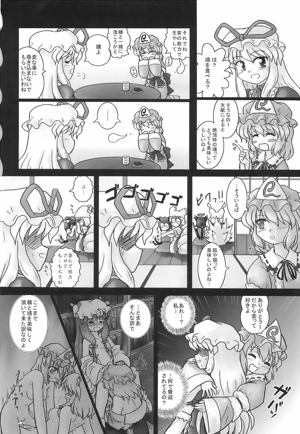 少女妖彩蓮画集 東方淫麗香 Page.139