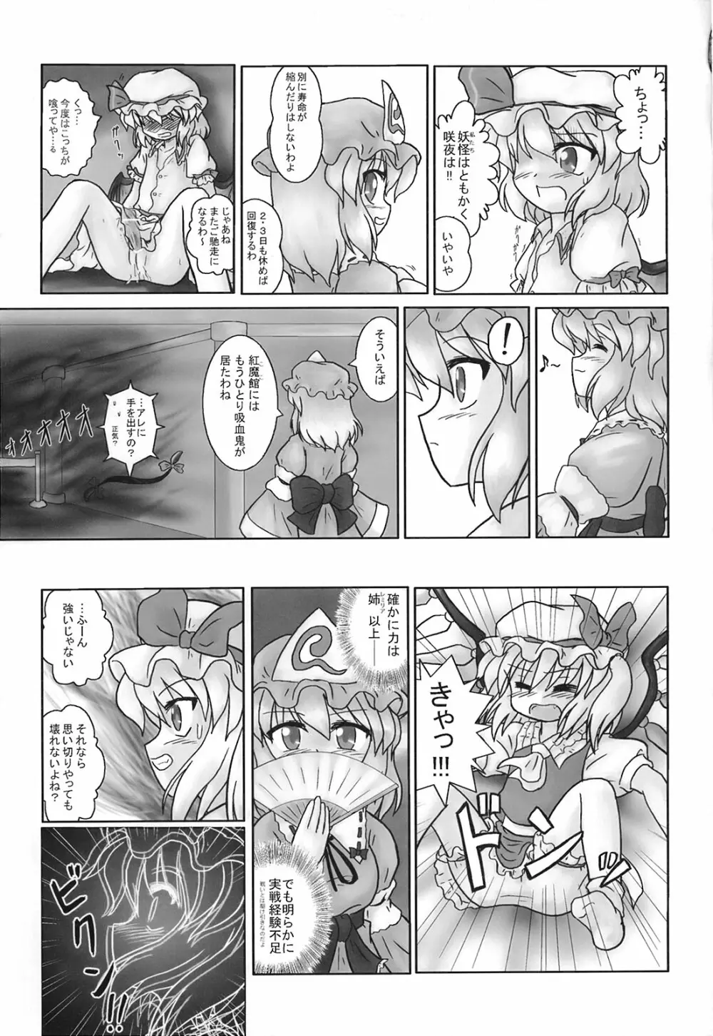 少女妖彩蓮画集 東方淫麗香 Page.140