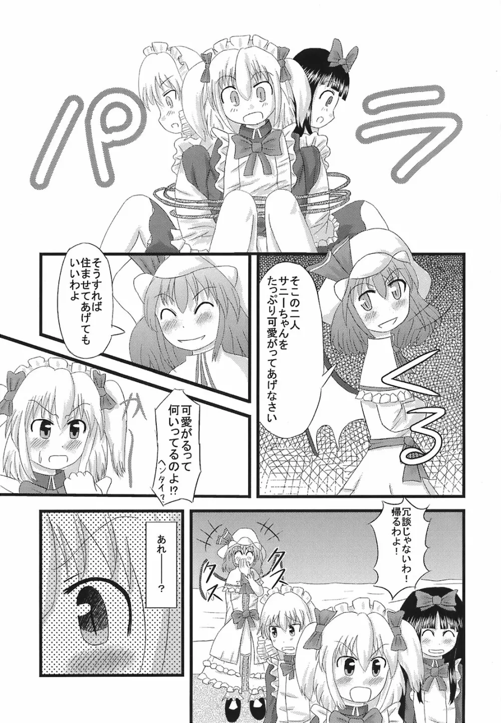 少女妖彩蓮画集 東方淫麗香 Page.164