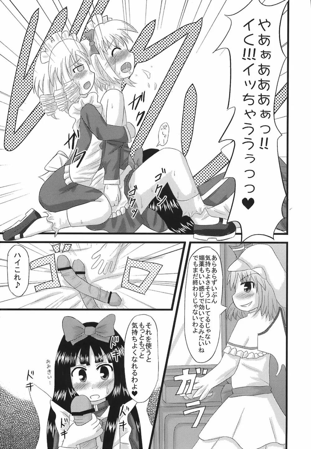 少女妖彩蓮画集 東方淫麗香 Page.168