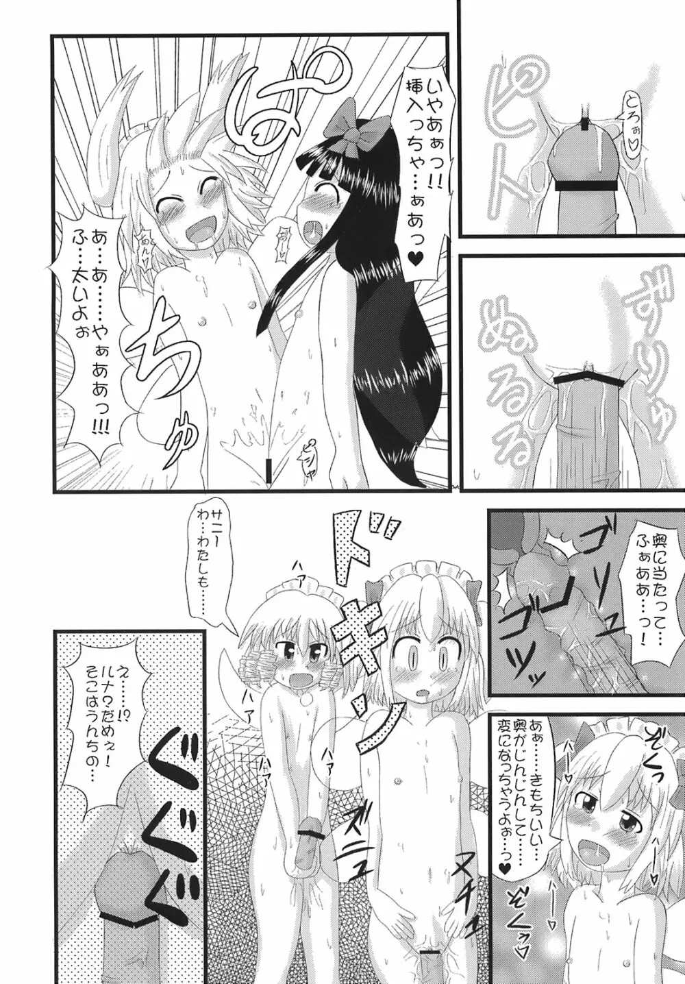 少女妖彩蓮画集 東方淫麗香 Page.169