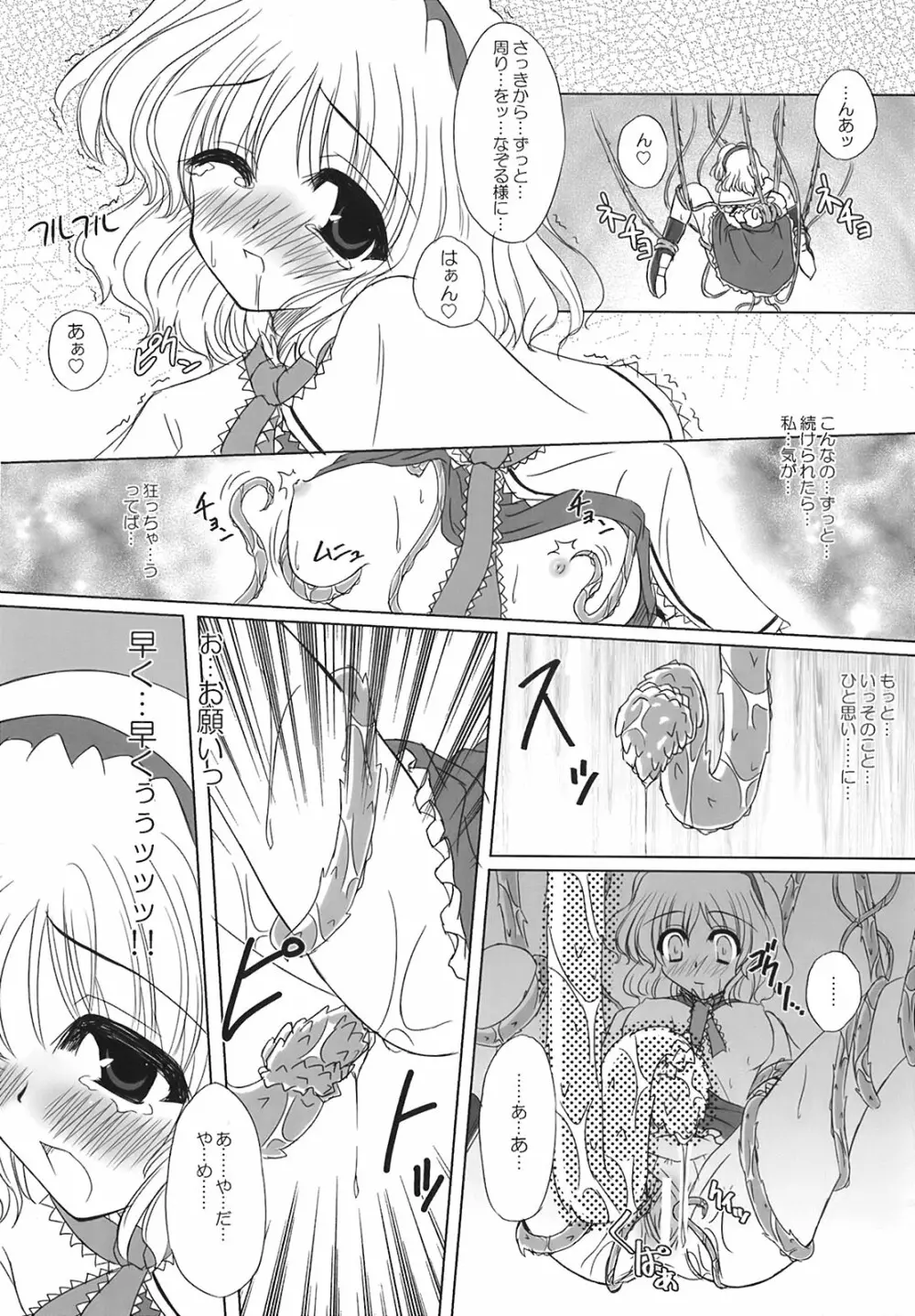 少女妖彩蓮画集 東方淫麗香 Page.175