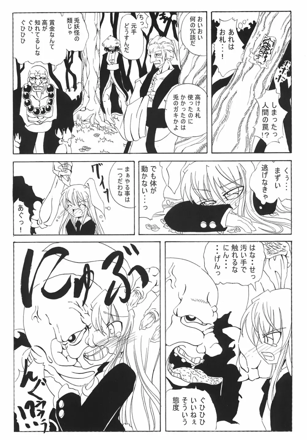 少女妖彩蓮画集 東方淫麗香 Page.181