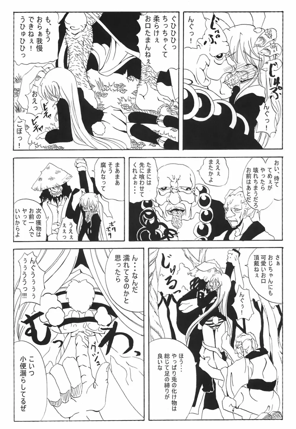 少女妖彩蓮画集 東方淫麗香 Page.182