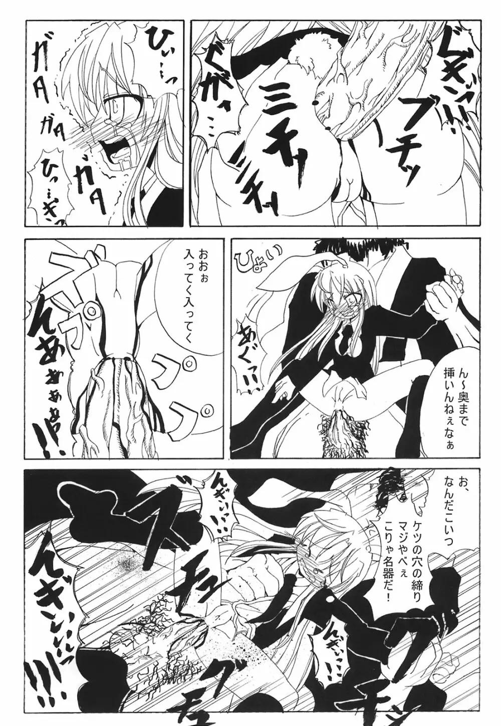 少女妖彩蓮画集 東方淫麗香 Page.184