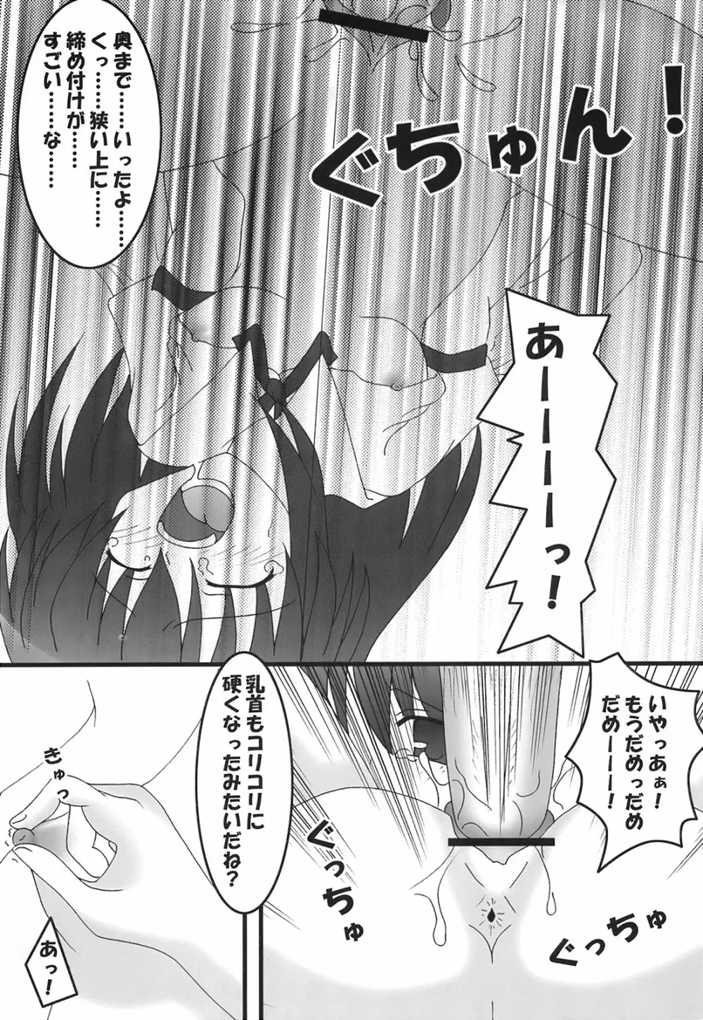 少女妖彩蓮画集 東方淫麗香 Page.194