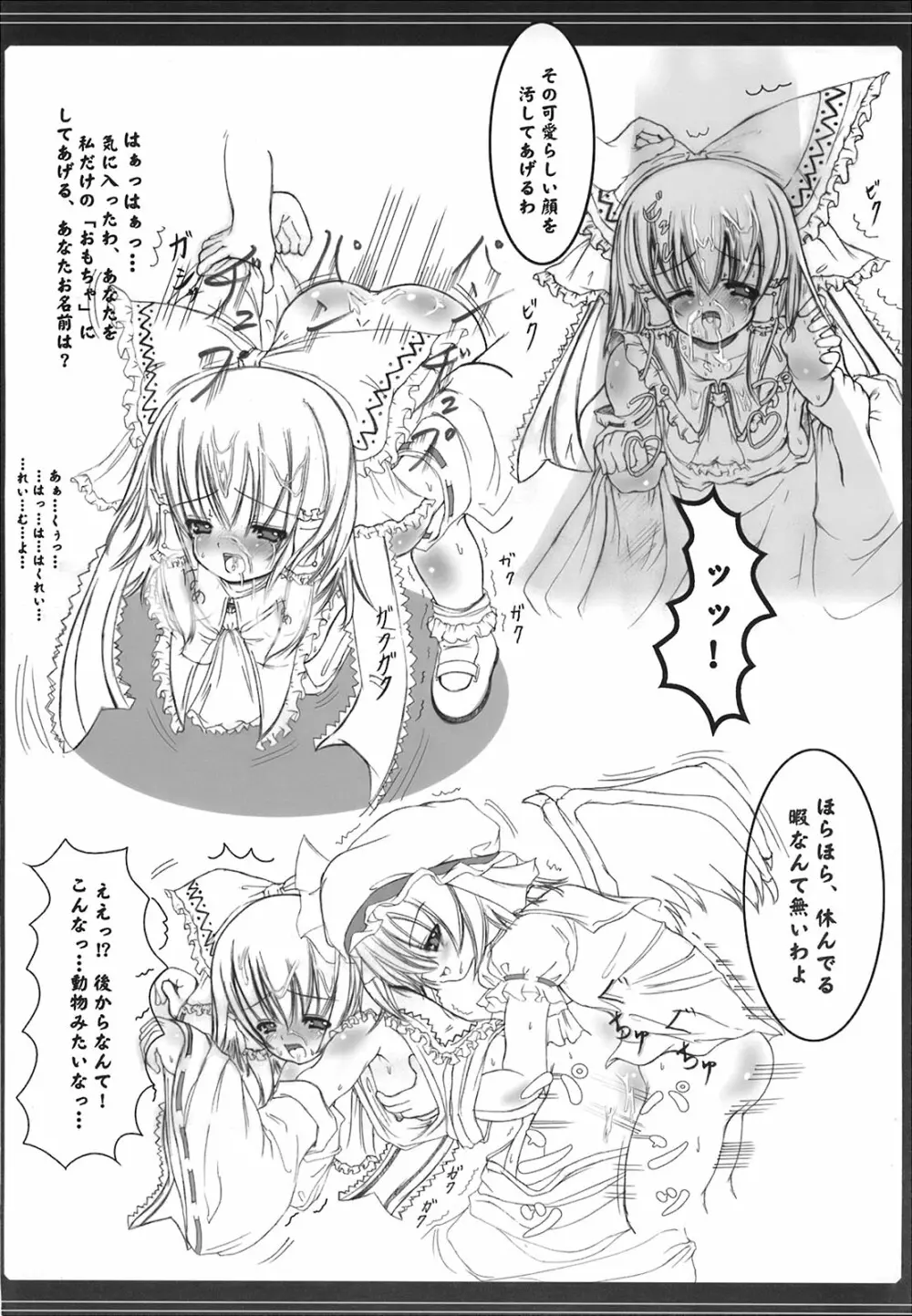 少女妖彩蓮画集 東方淫麗香 Page.199