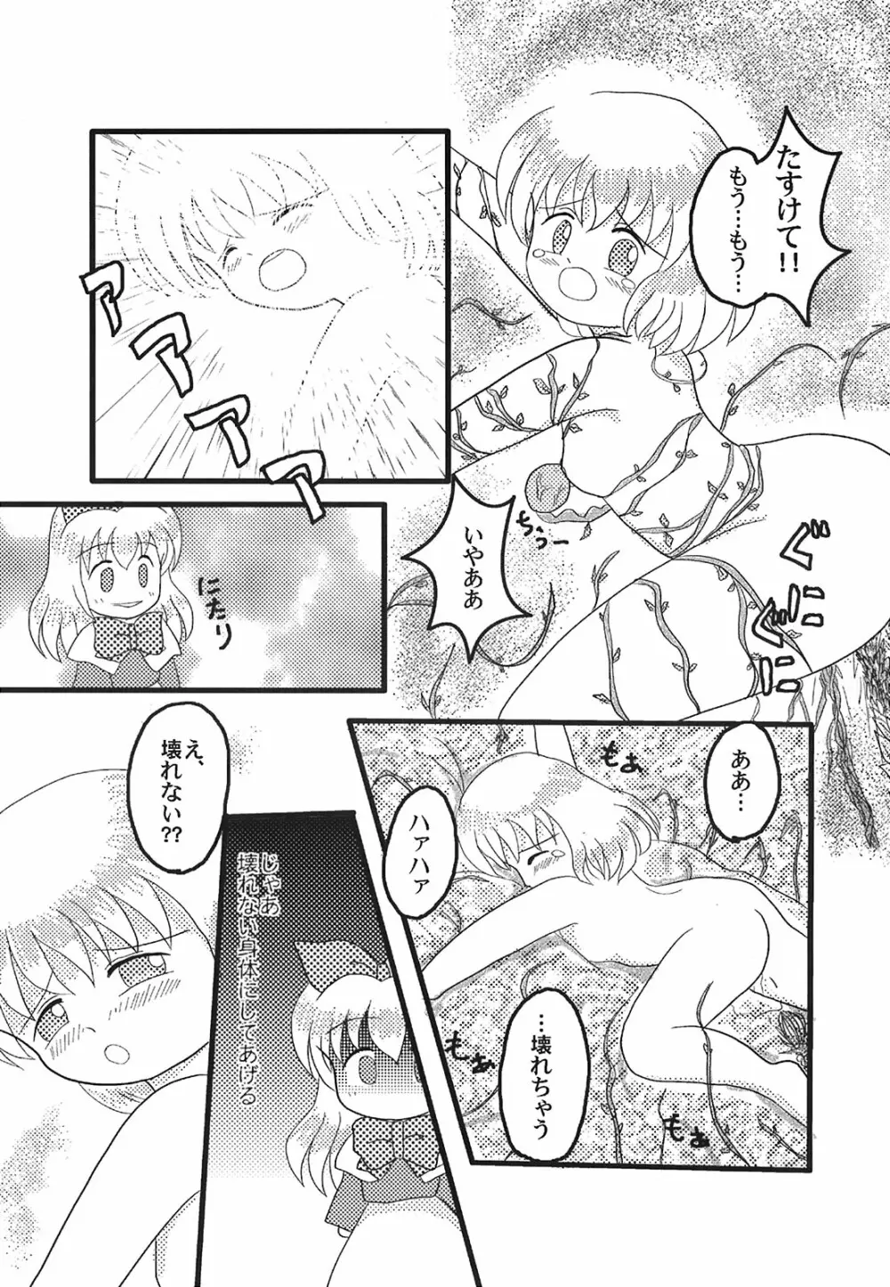 少女妖彩蓮画集 東方淫麗香 Page.225