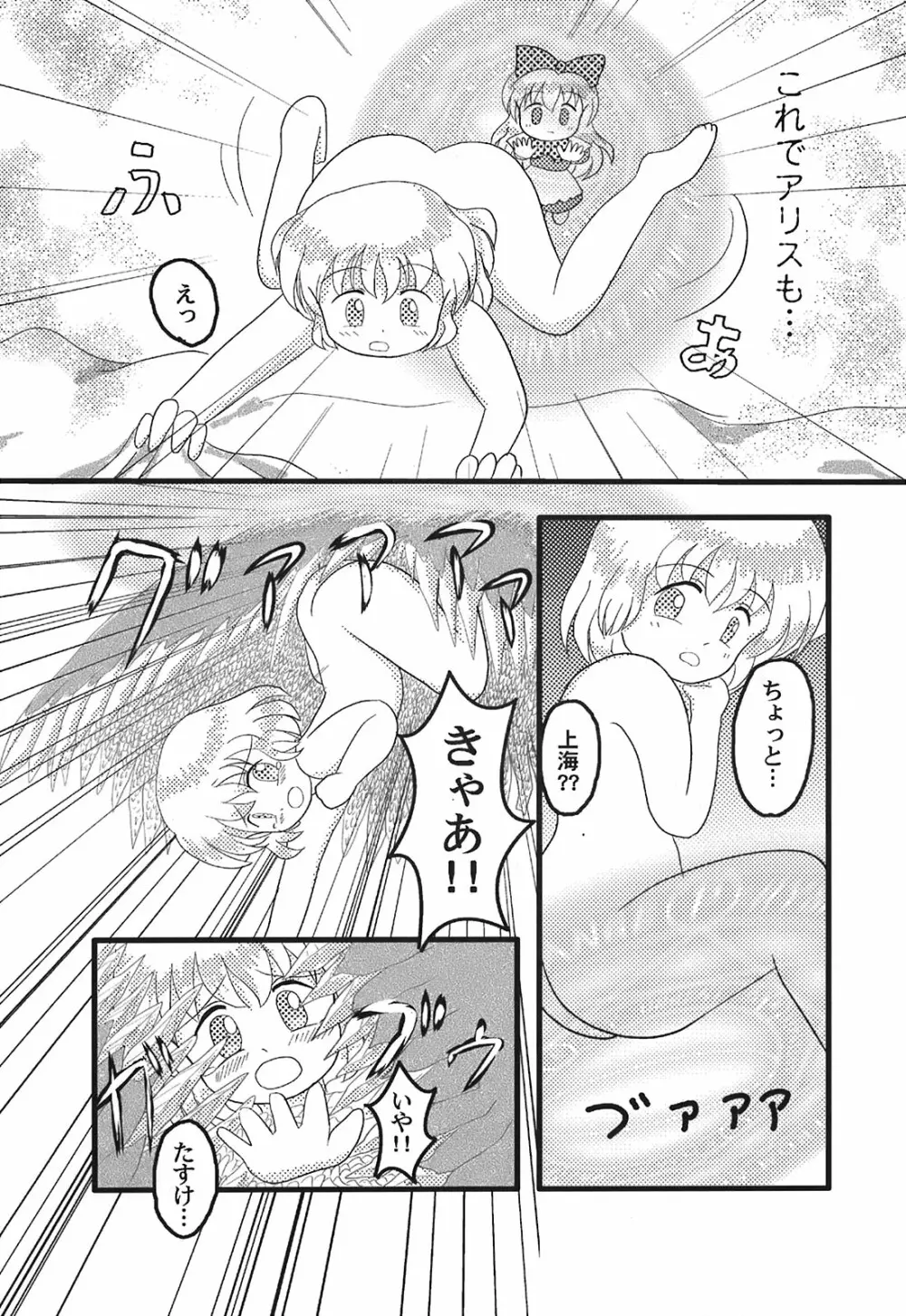 少女妖彩蓮画集 東方淫麗香 Page.226