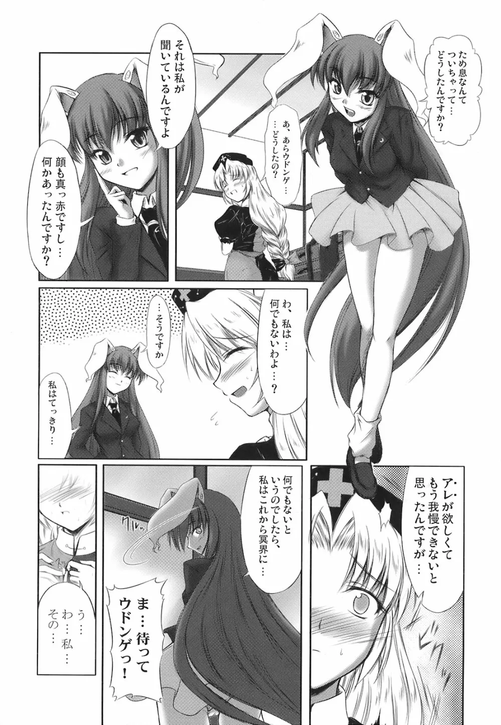 少女妖彩蓮画集 東方淫麗香 Page.235