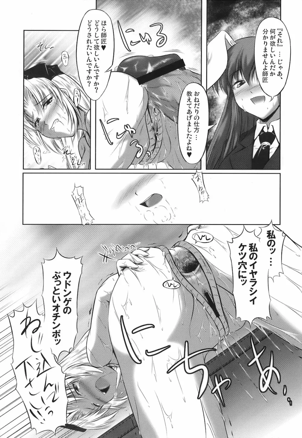 少女妖彩蓮画集 東方淫麗香 Page.240