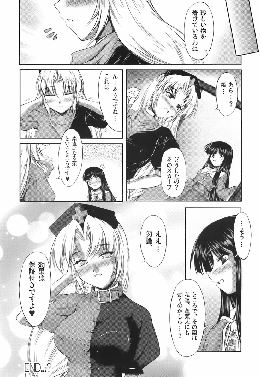 少女妖彩蓮画集 東方淫麗香 Page.245