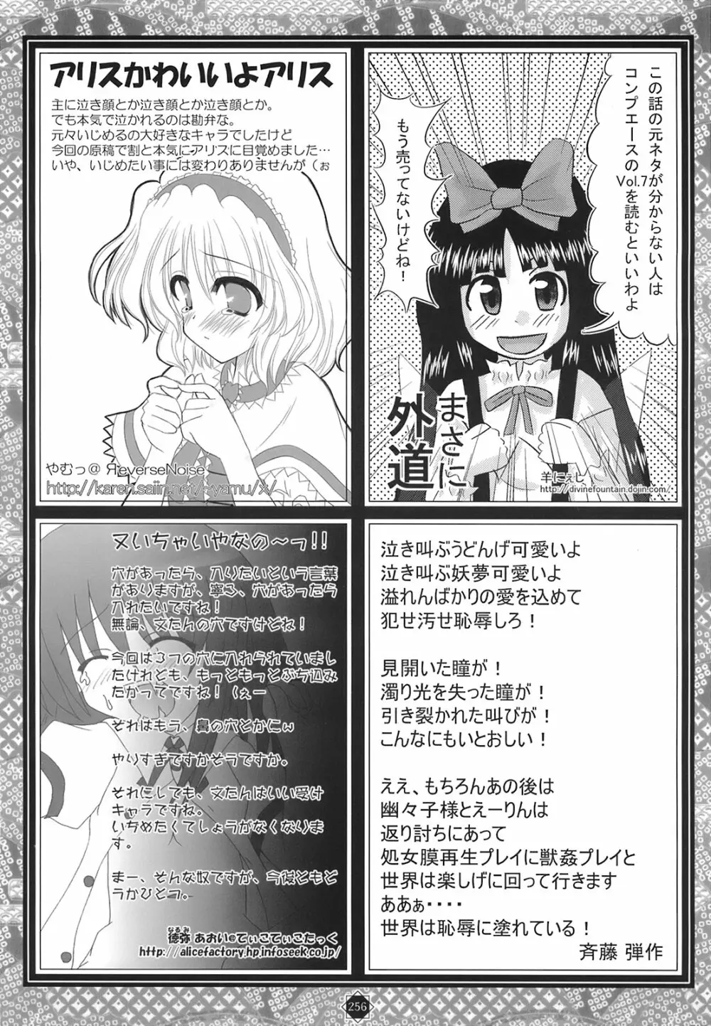 少女妖彩蓮画集 東方淫麗香 Page.257