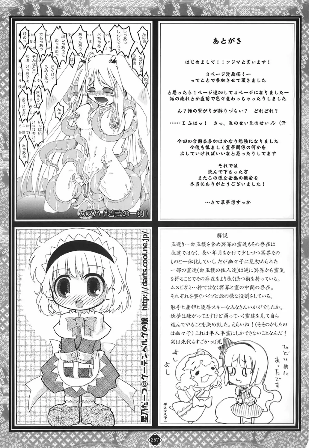 少女妖彩蓮画集 東方淫麗香 Page.258