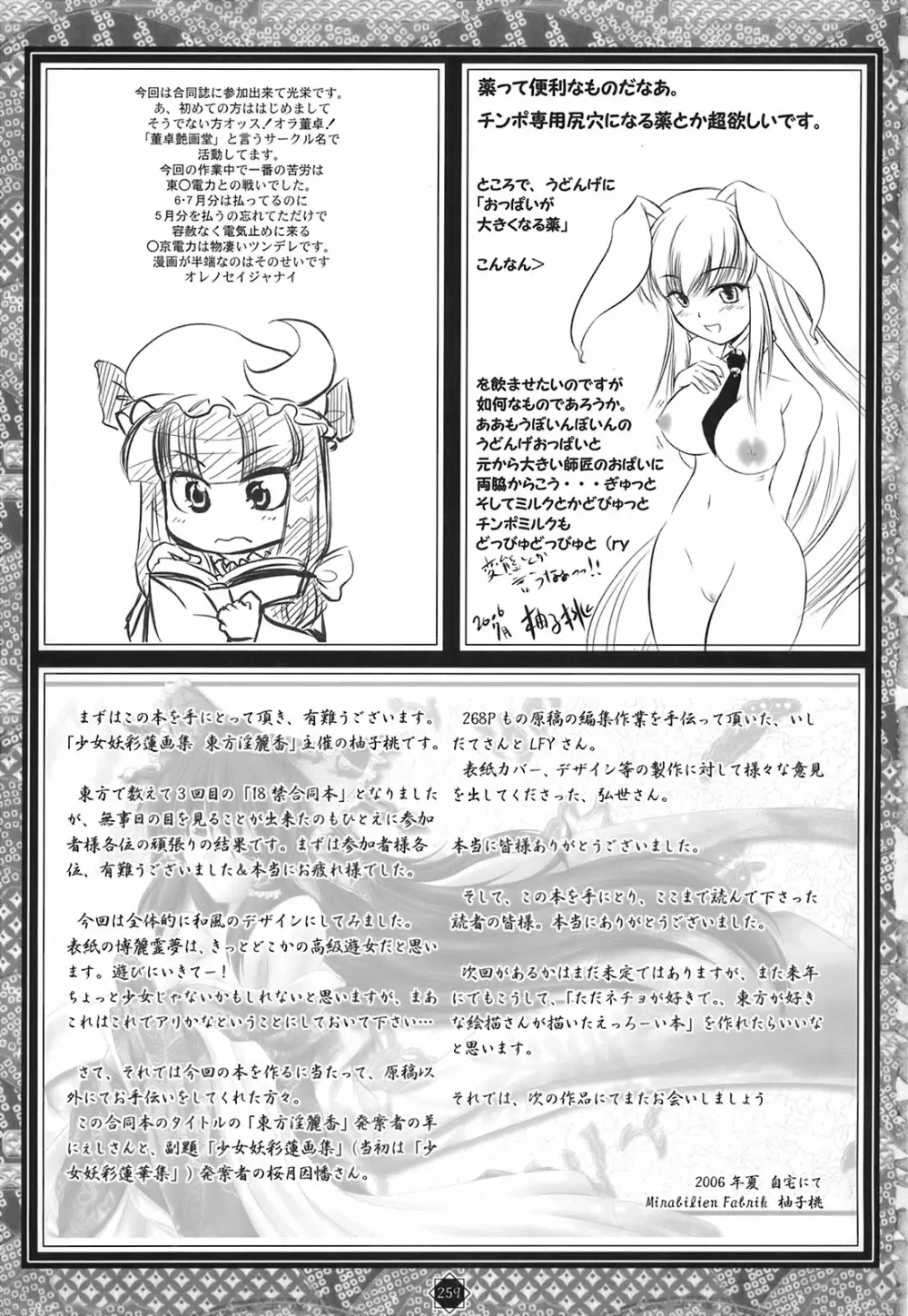 少女妖彩蓮画集 東方淫麗香 Page.260