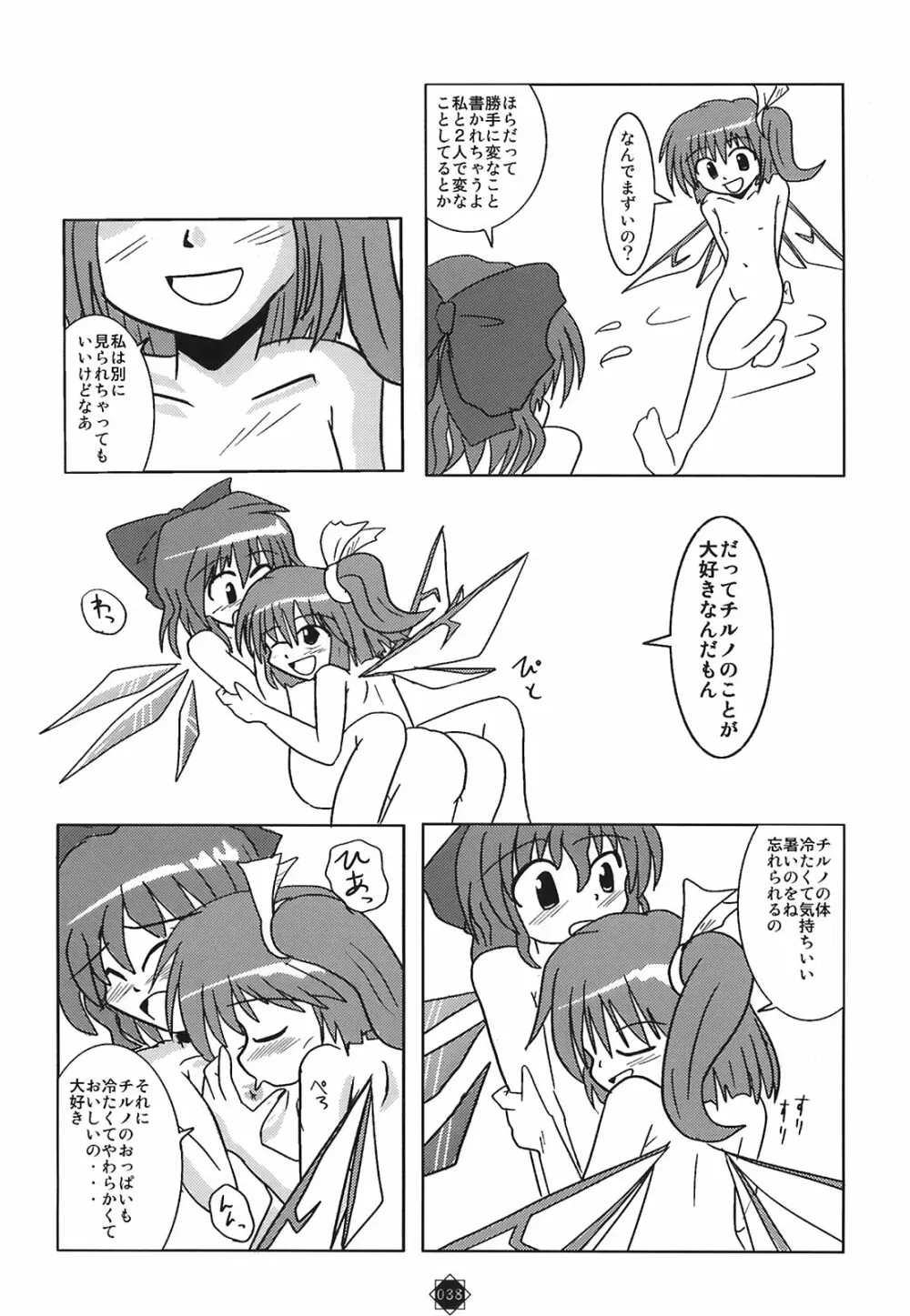 少女妖彩蓮画集 東方淫麗香 Page.39