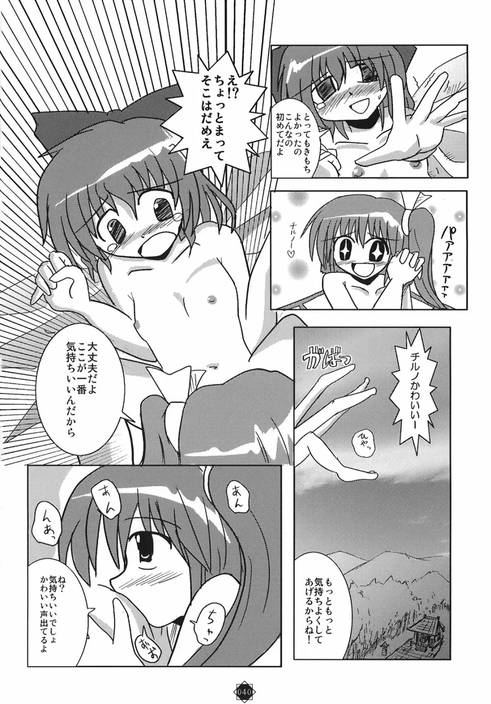 少女妖彩蓮画集 東方淫麗香 Page.41