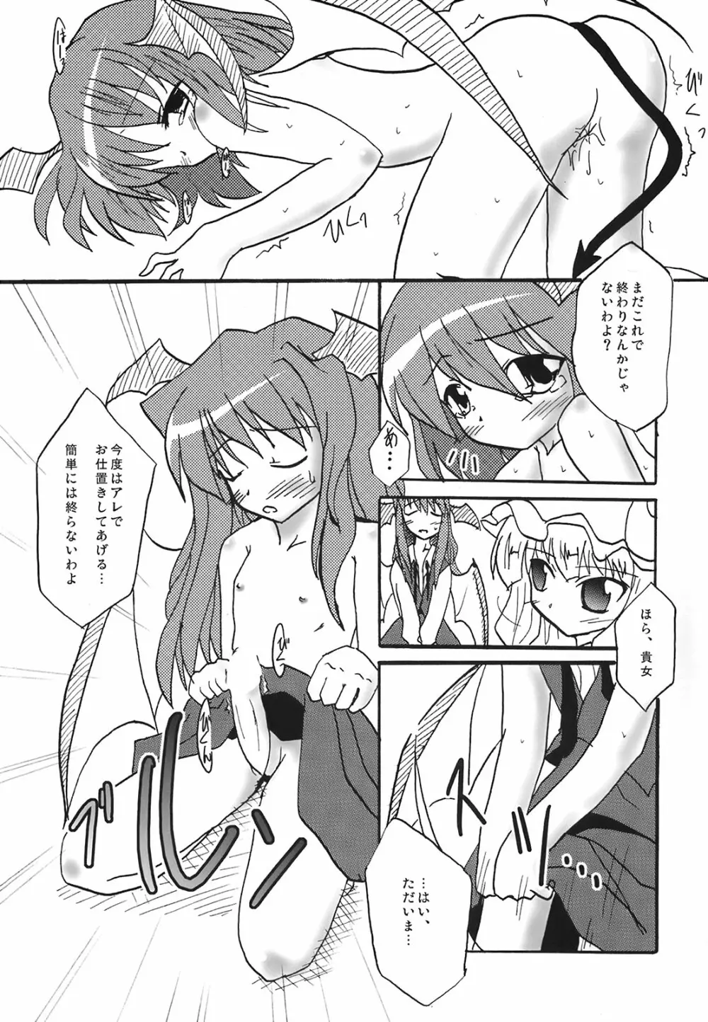 少女妖彩蓮画集 東方淫麗香 Page.54