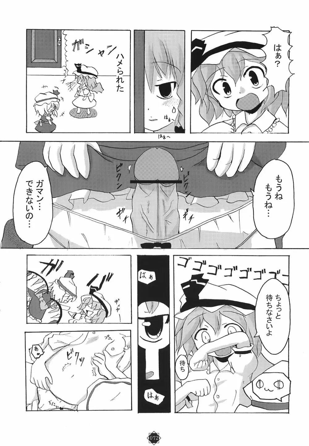 少女妖彩蓮画集 東方淫麗香 Page.73