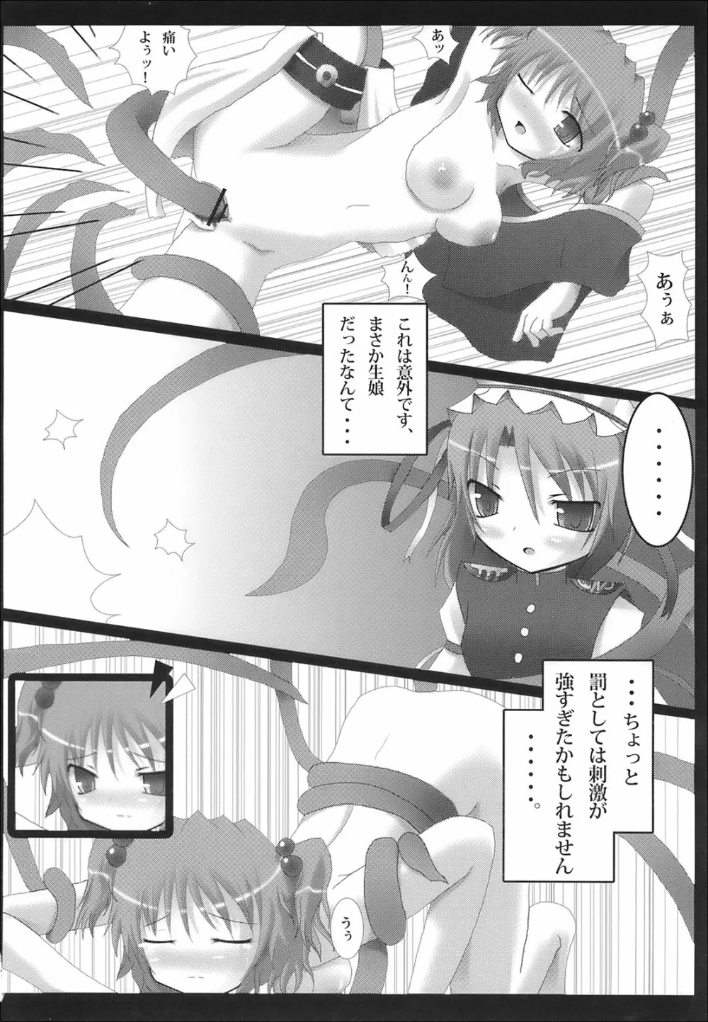 少女妖彩蓮画集 東方淫麗香 Page.87