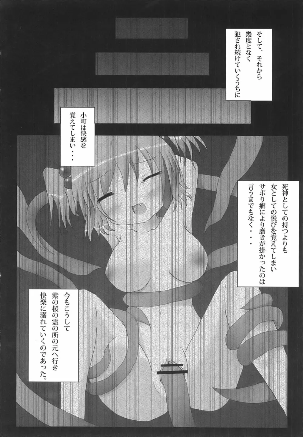 少女妖彩蓮画集 東方淫麗香 Page.91