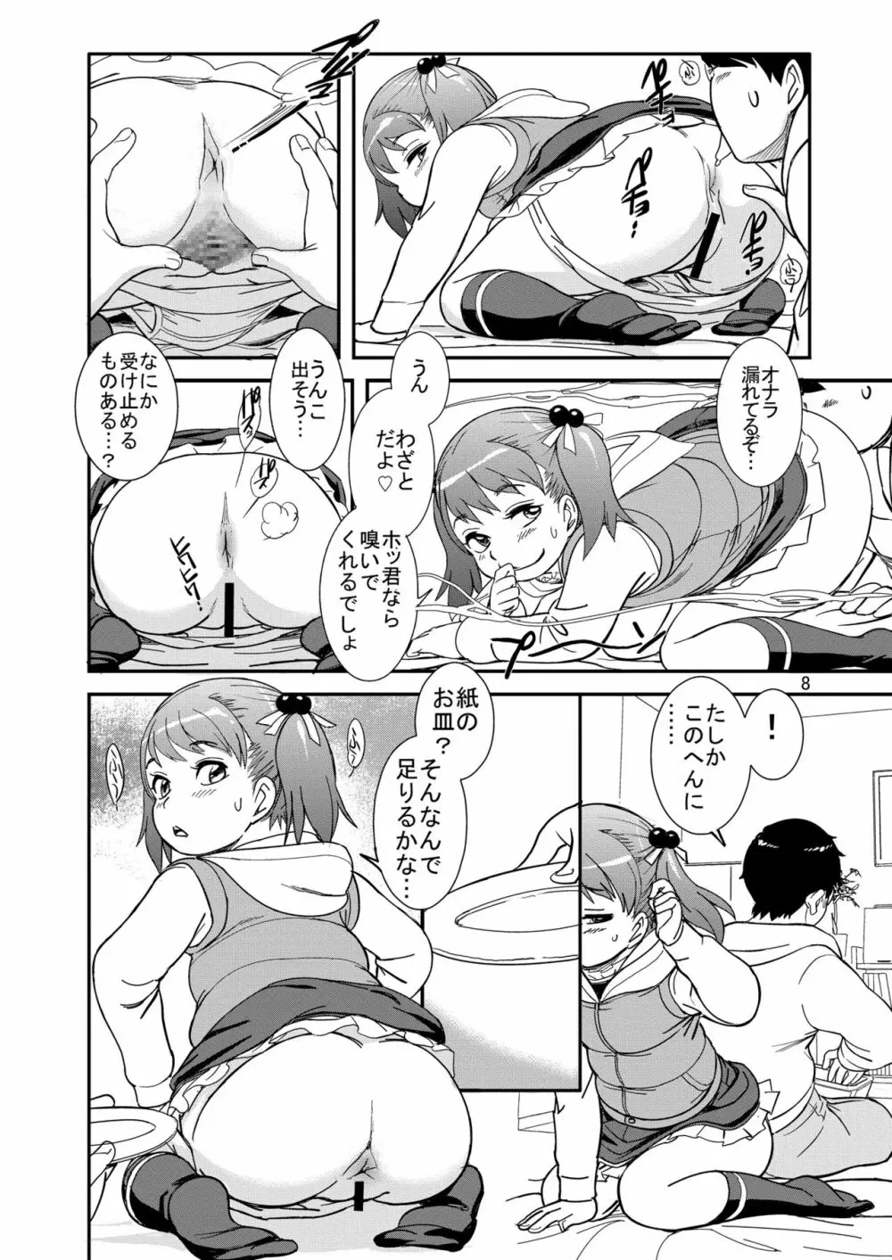 うんうんあげるヨ! Page.10