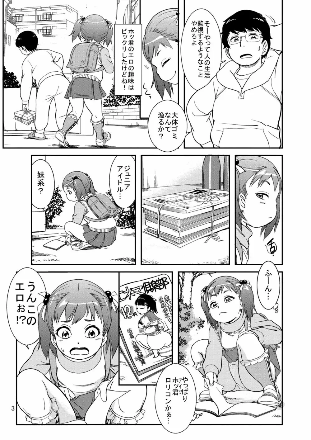 うんうんあげるヨ! Page.5