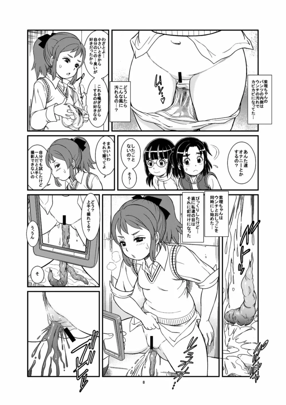 ウンチやおしっこで気持ちよくなる私たち Page.10