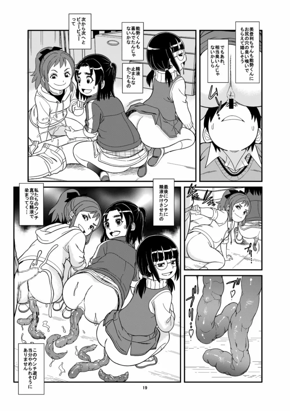 ウンチやおしっこで気持ちよくなる私たち Page.21