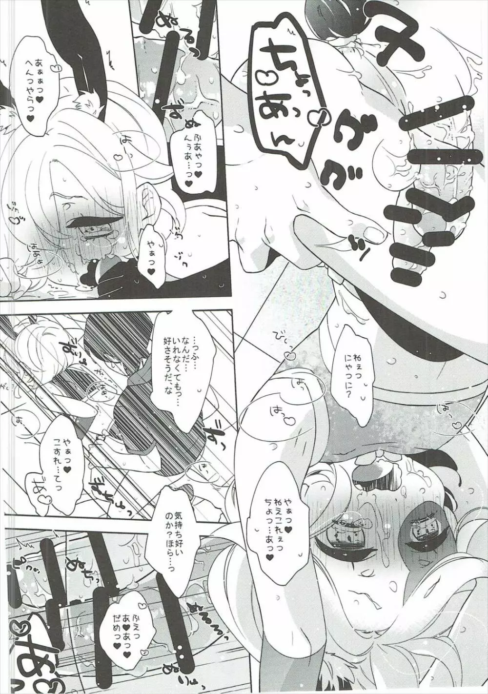 うさ耳×チャイナ=♥♥♥ Page.13