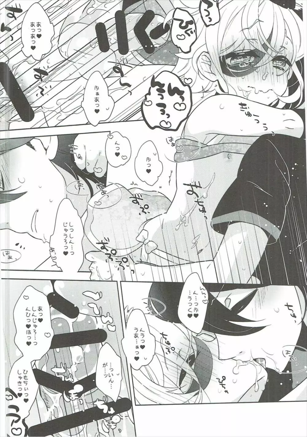 うさ耳×チャイナ=♥♥♥ Page.21