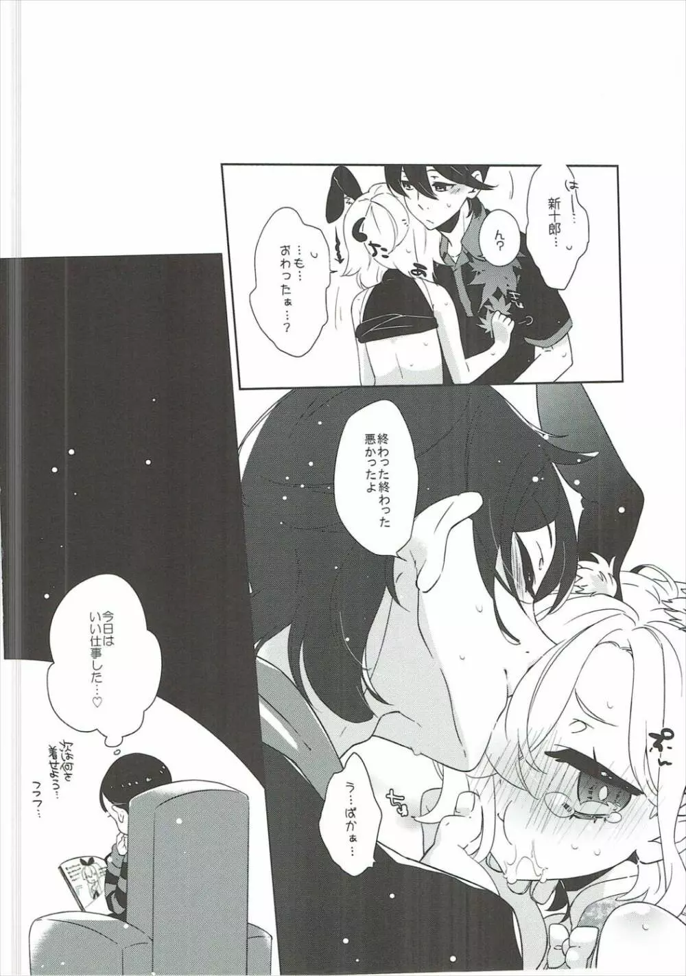 うさ耳×チャイナ=♥♥♥ Page.23