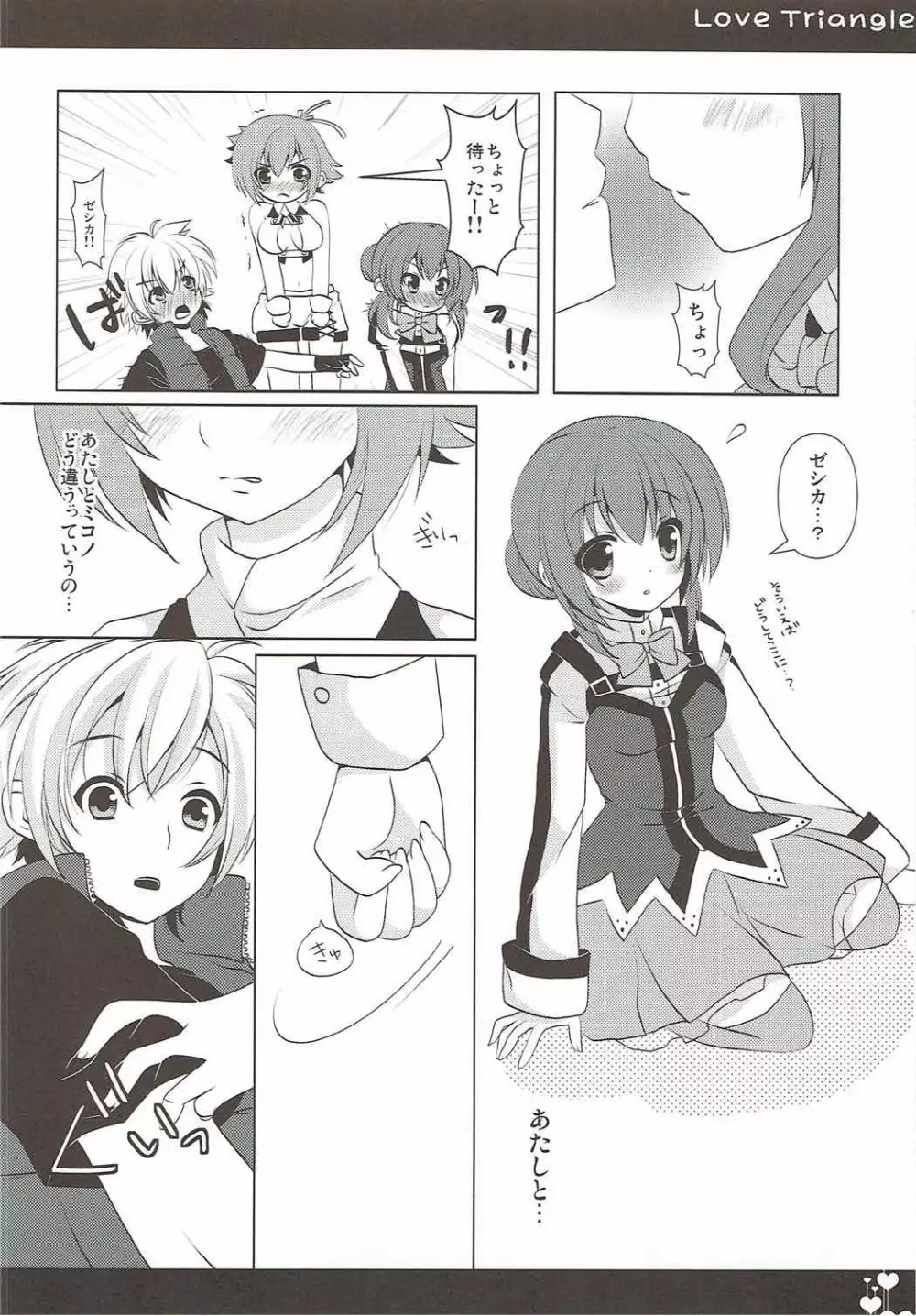 Love Triangle Page.11
