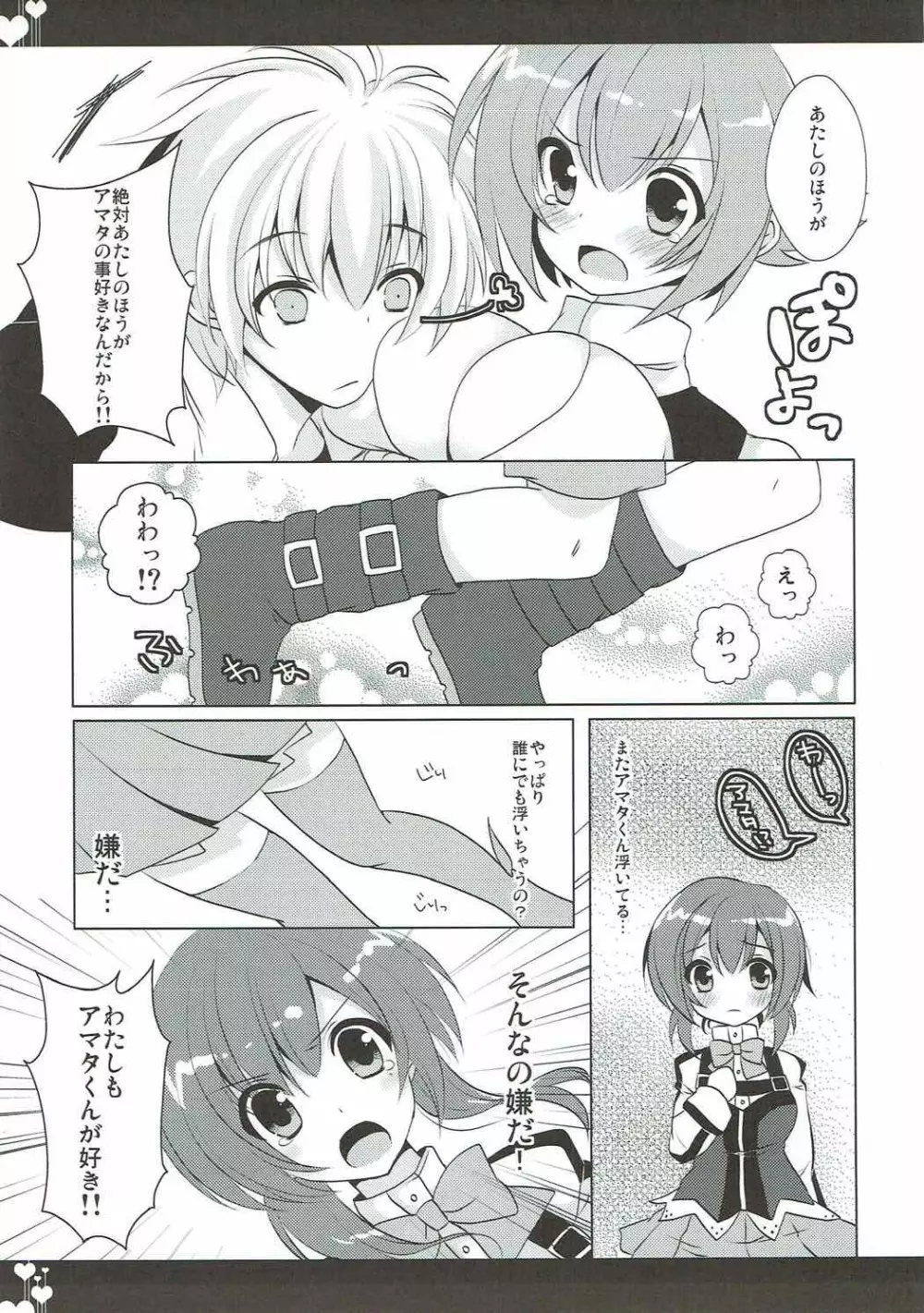 Love Triangle Page.12