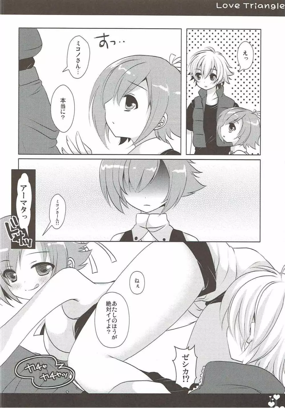 Love Triangle Page.13