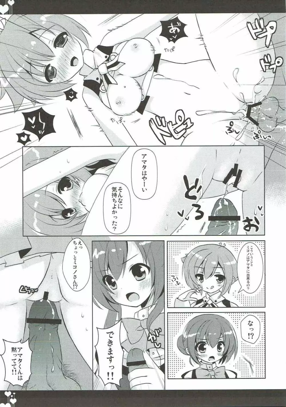 Love Triangle Page.20