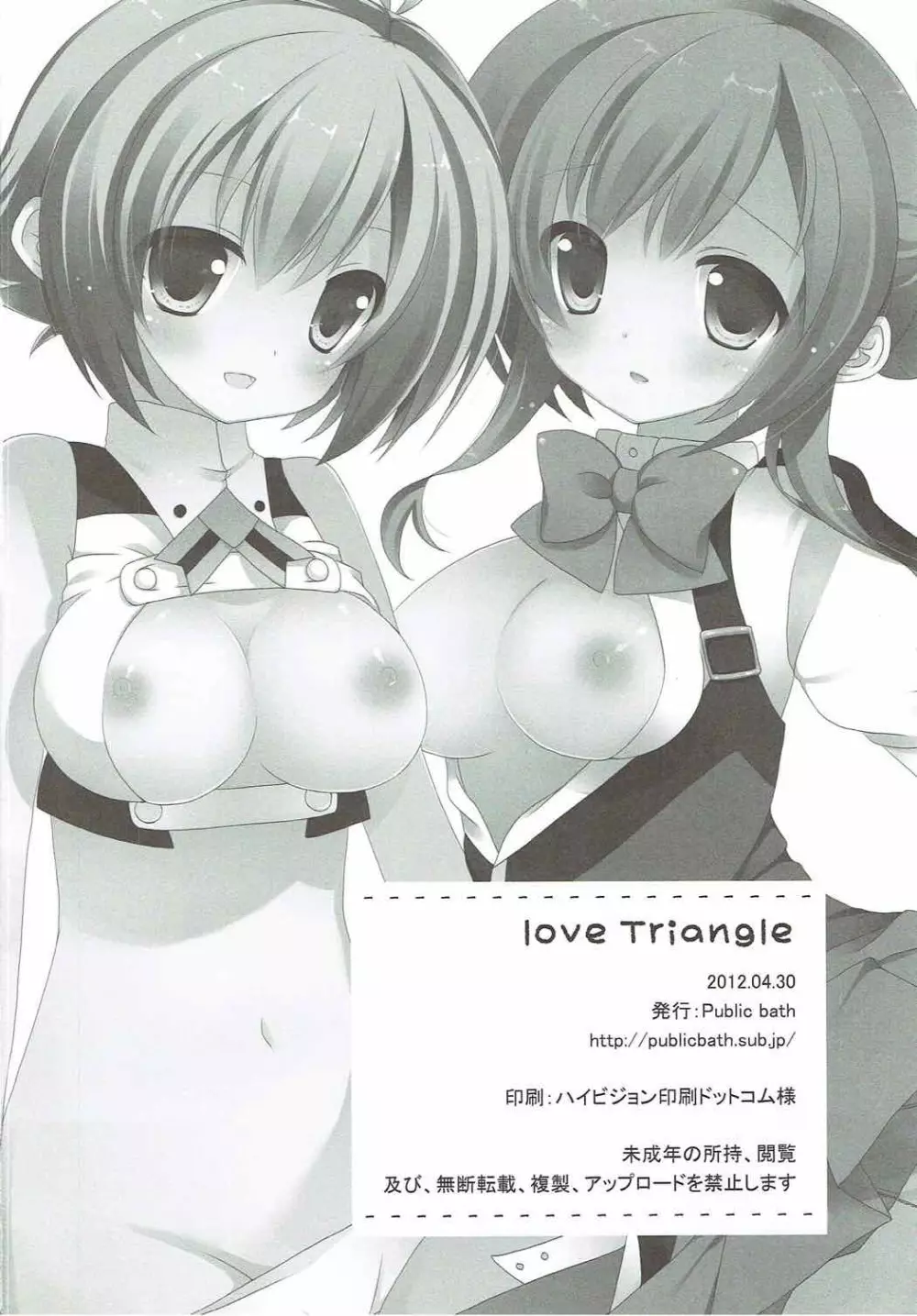 Love Triangle Page.28