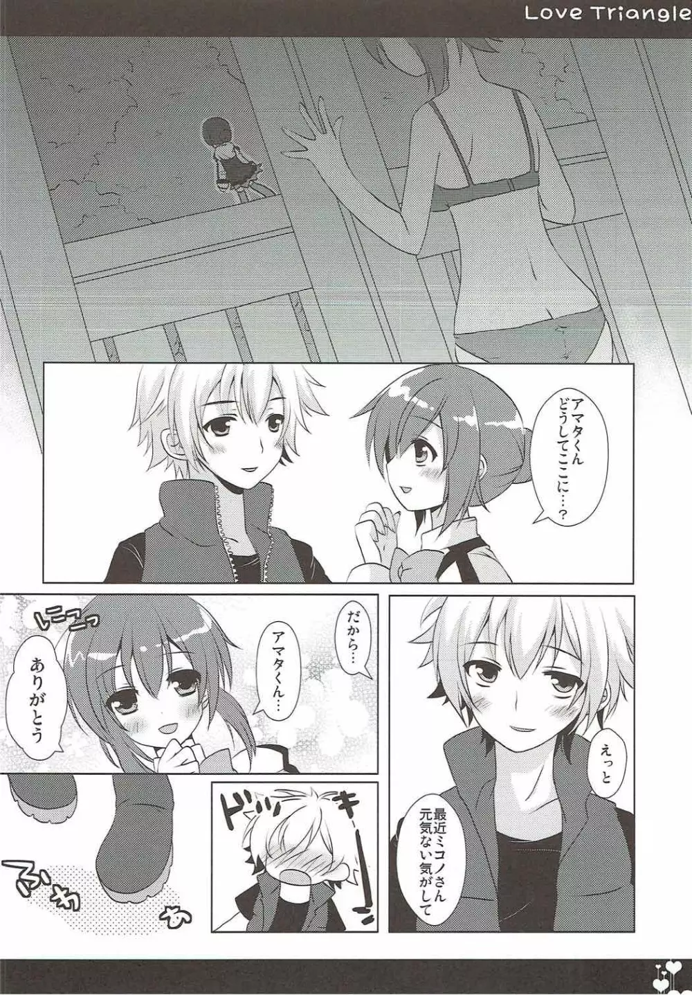 Love Triangle Page.9