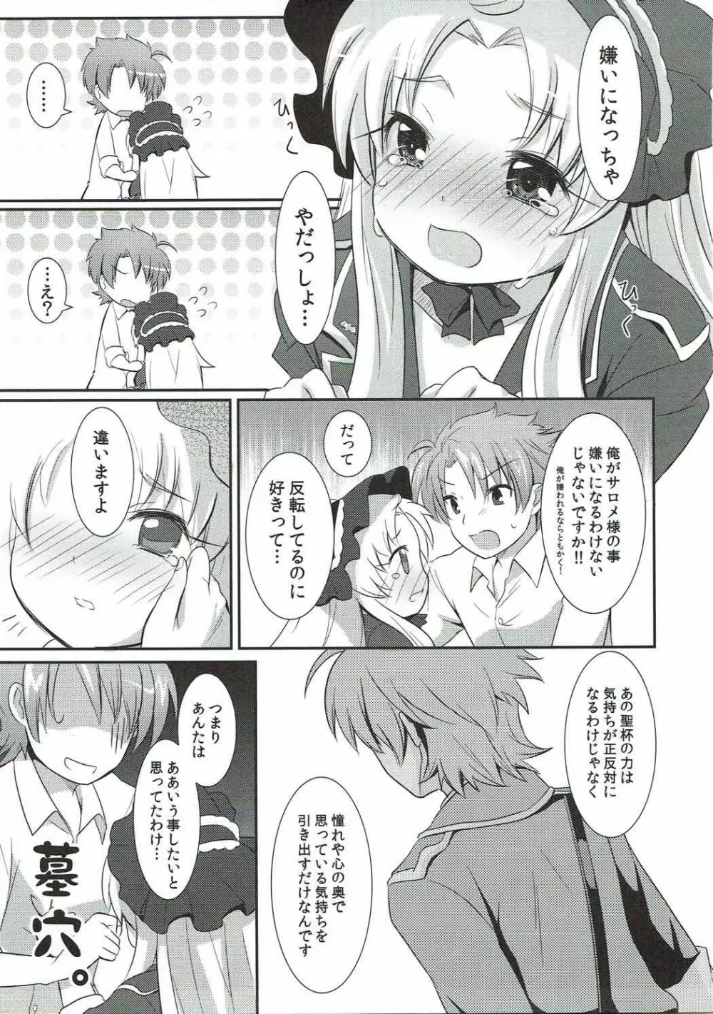 アプリーリスの護り人 Page.11