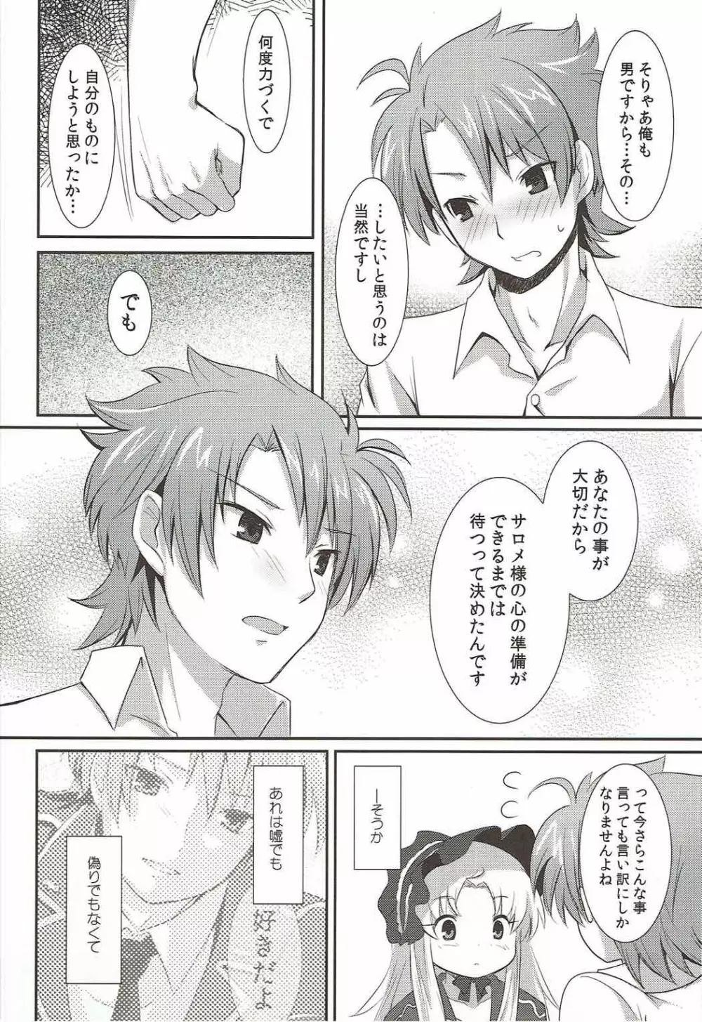 アプリーリスの護り人 Page.12