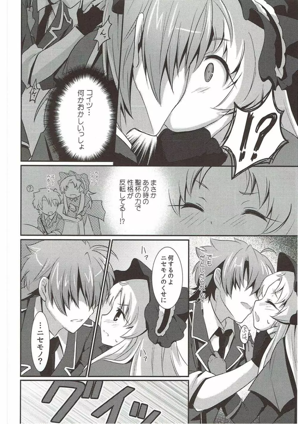 アプリーリスの護り人 Page.6